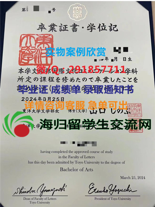 东洋大学