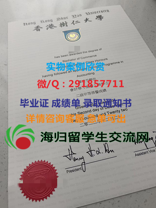 香港树仁大学