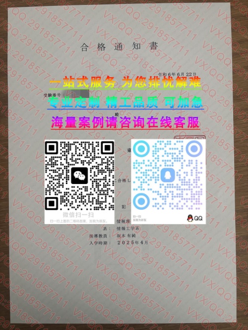 东京工业大学合格通知书_副本