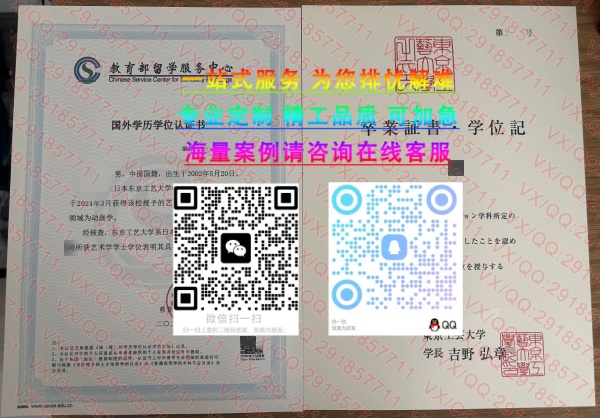 东京工艺大学和认证_副本