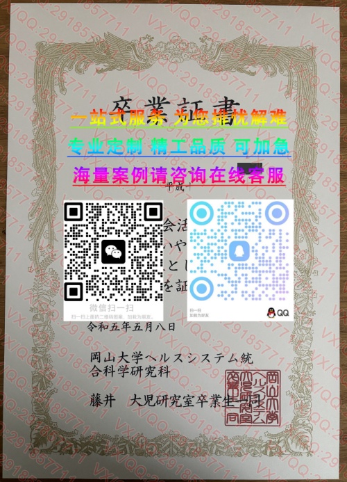 冈山大学卒业证书_副本
