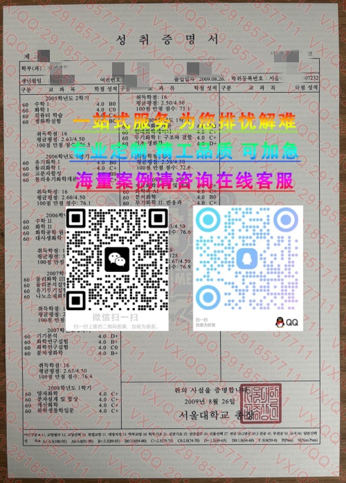 韩国首尔大学成绩单 (1)_副本