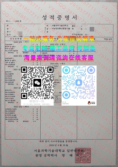 韩国首尔科技大学成绩单_副本