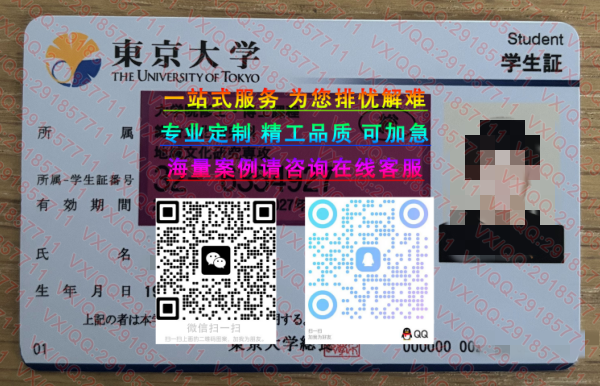 东京大学学生证_副本