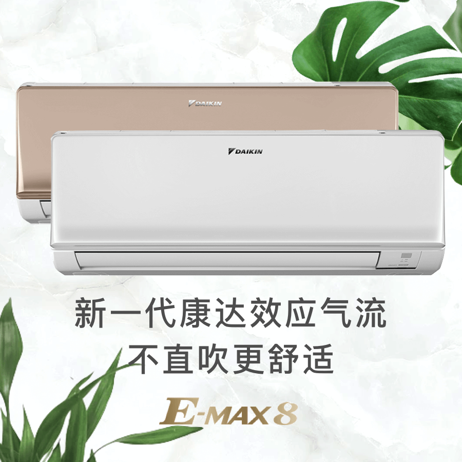 E-MAX 8
