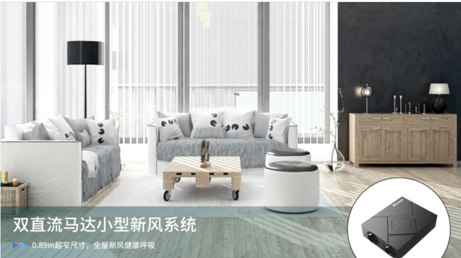双直流马达小型新风系统