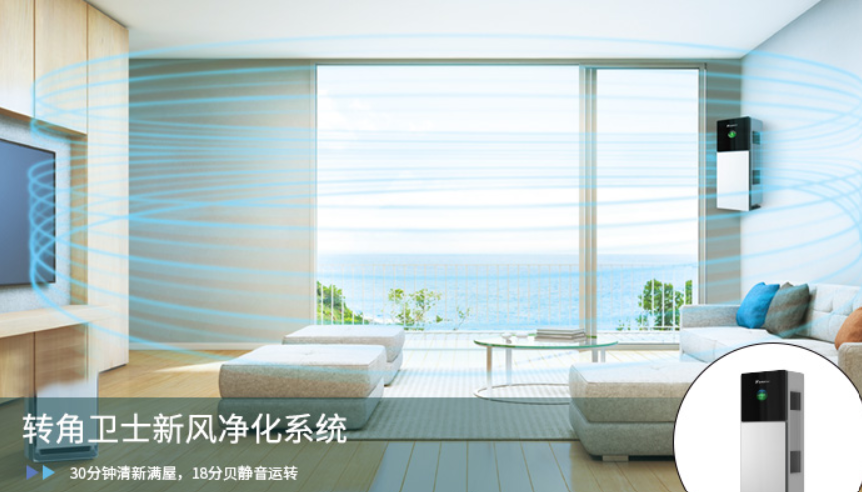 转角卫士明装新风净化系统