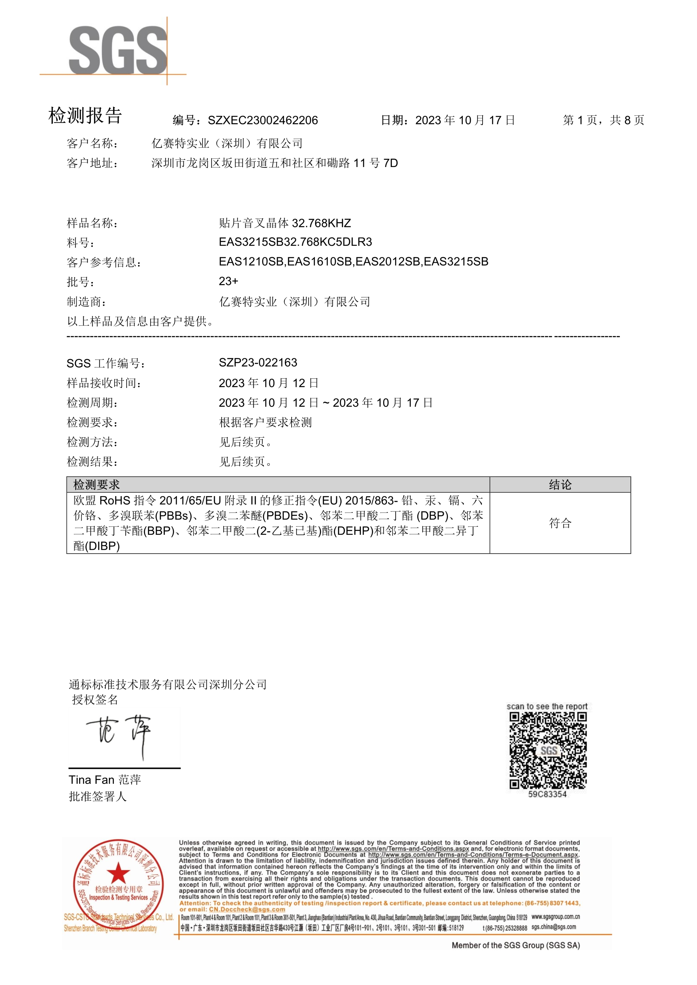 sgs检测报告食品图片