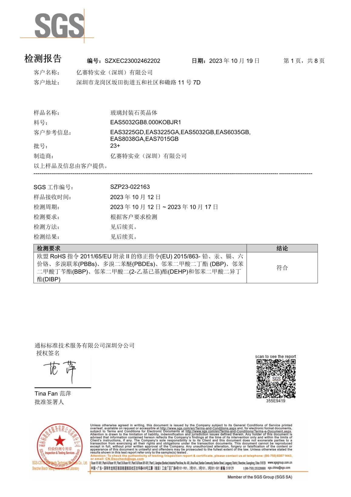 EAS5032GB-SGS Report-中文版