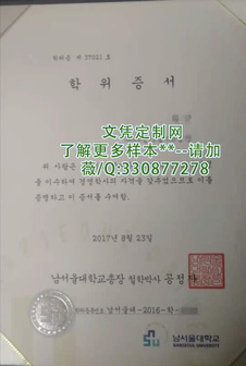 韩国南首尔大学毕业证样本=补办模板图片