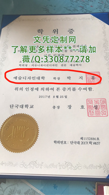 韩国檀国大学毕业证样本=补办模板图片