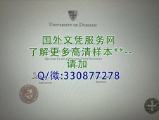 英国杜伦大学毕业证样本=补办图片模板