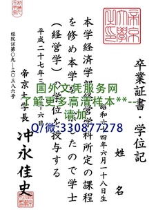 日本帝京大学毕业证样本=补办模板图片