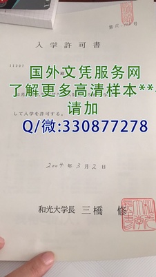 日本和光大学毕业证样本=补办模板图片