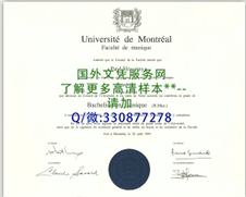 加拿大蒙特利尔大学毕业证样本=补办模板图片