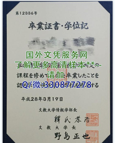 日本文教大学毕业证样本=补办模板图片