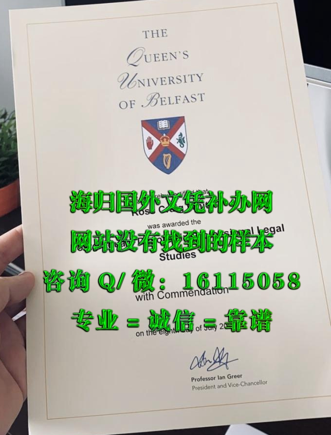 贝尔法斯特皇后大学_副本