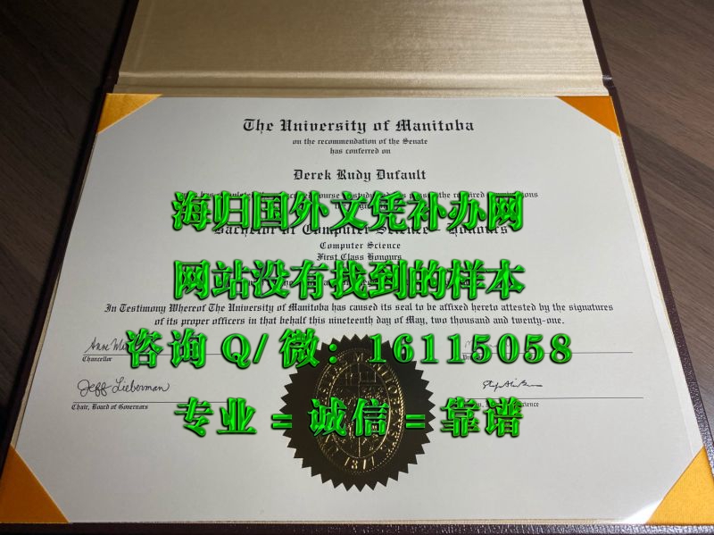 曼尼托巴大学_副本