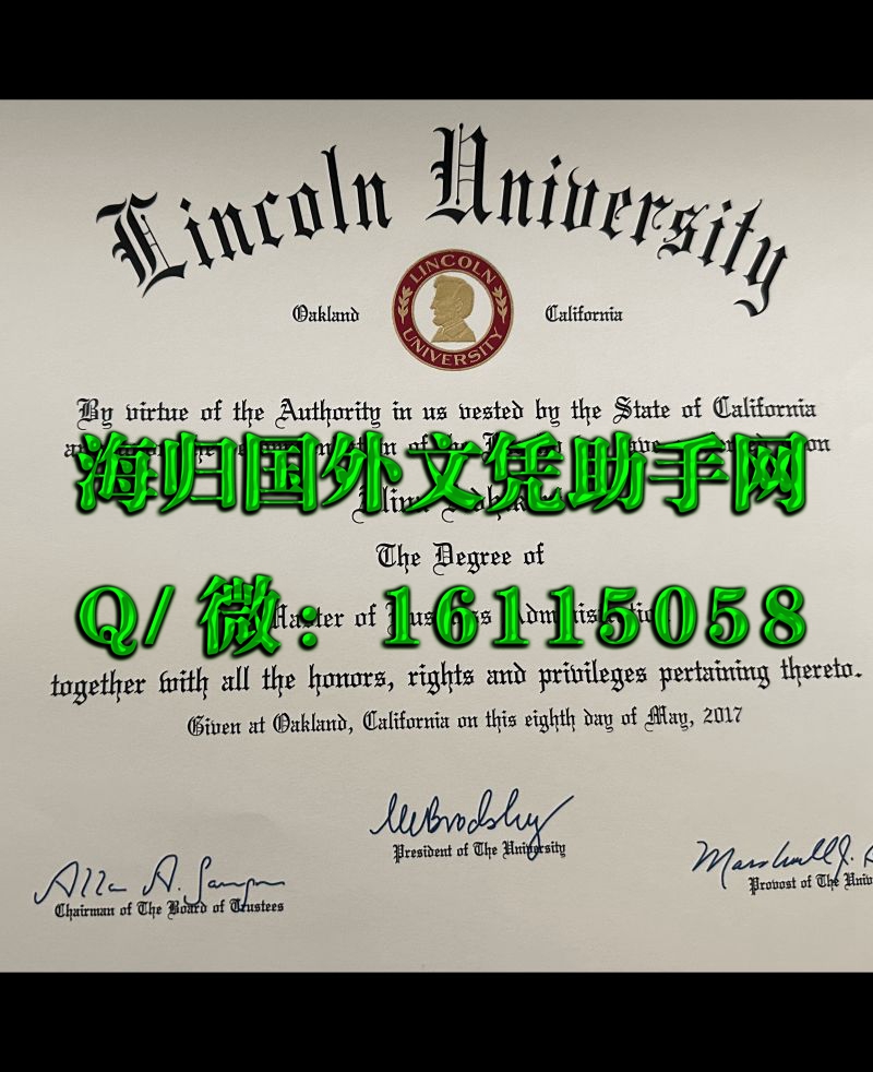 美国林肯大学