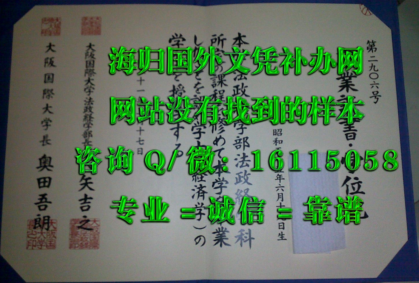日本大阪国际大学毕业证_副本_副本