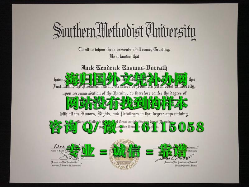 美国南卫理工公会大学_副本