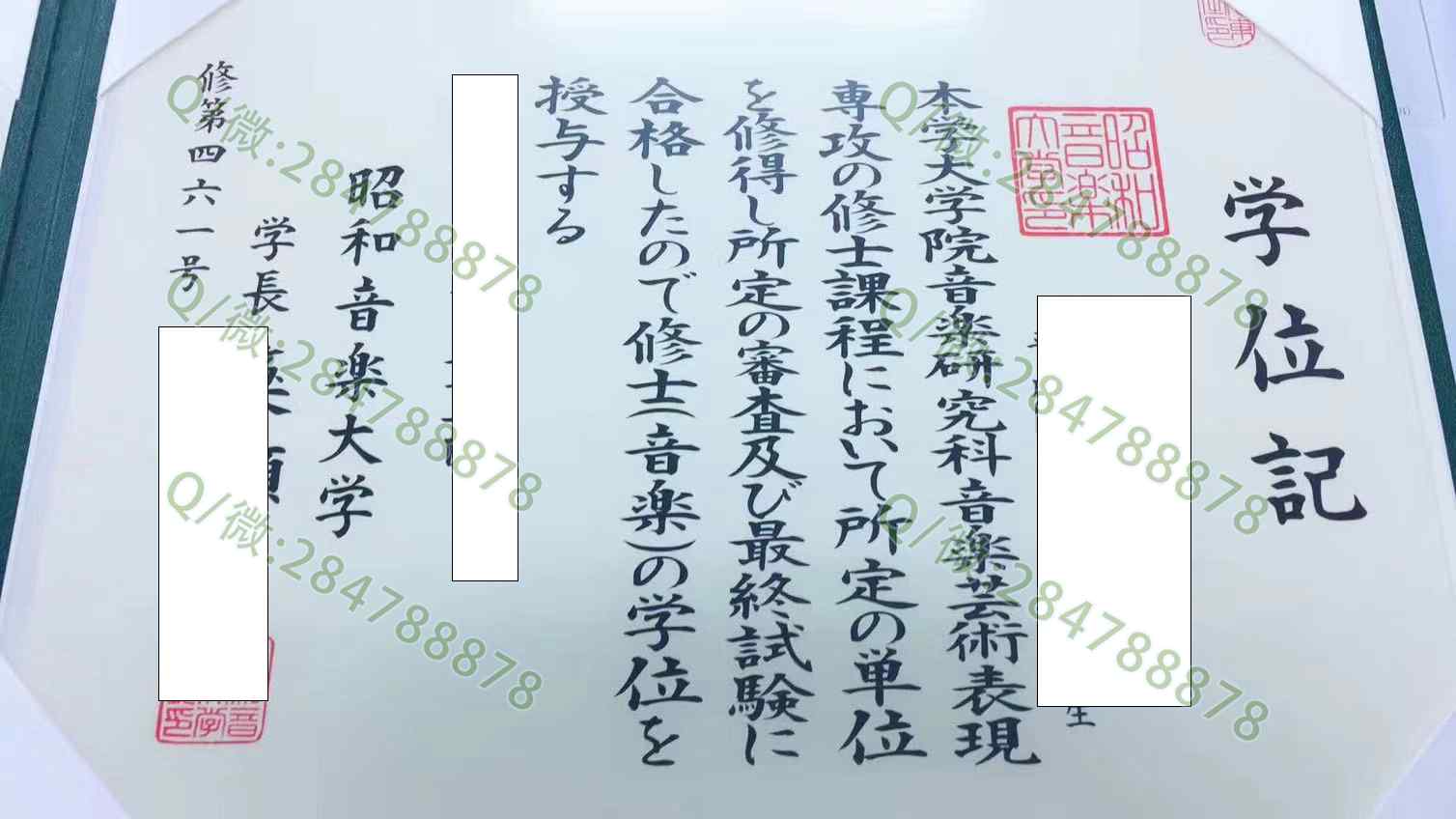 日本昭和音乐大学毕业证样本=学位记图片模板