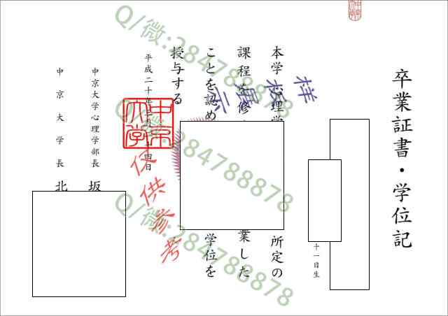 日本中京大学毕业证样本=学位记图片模板
