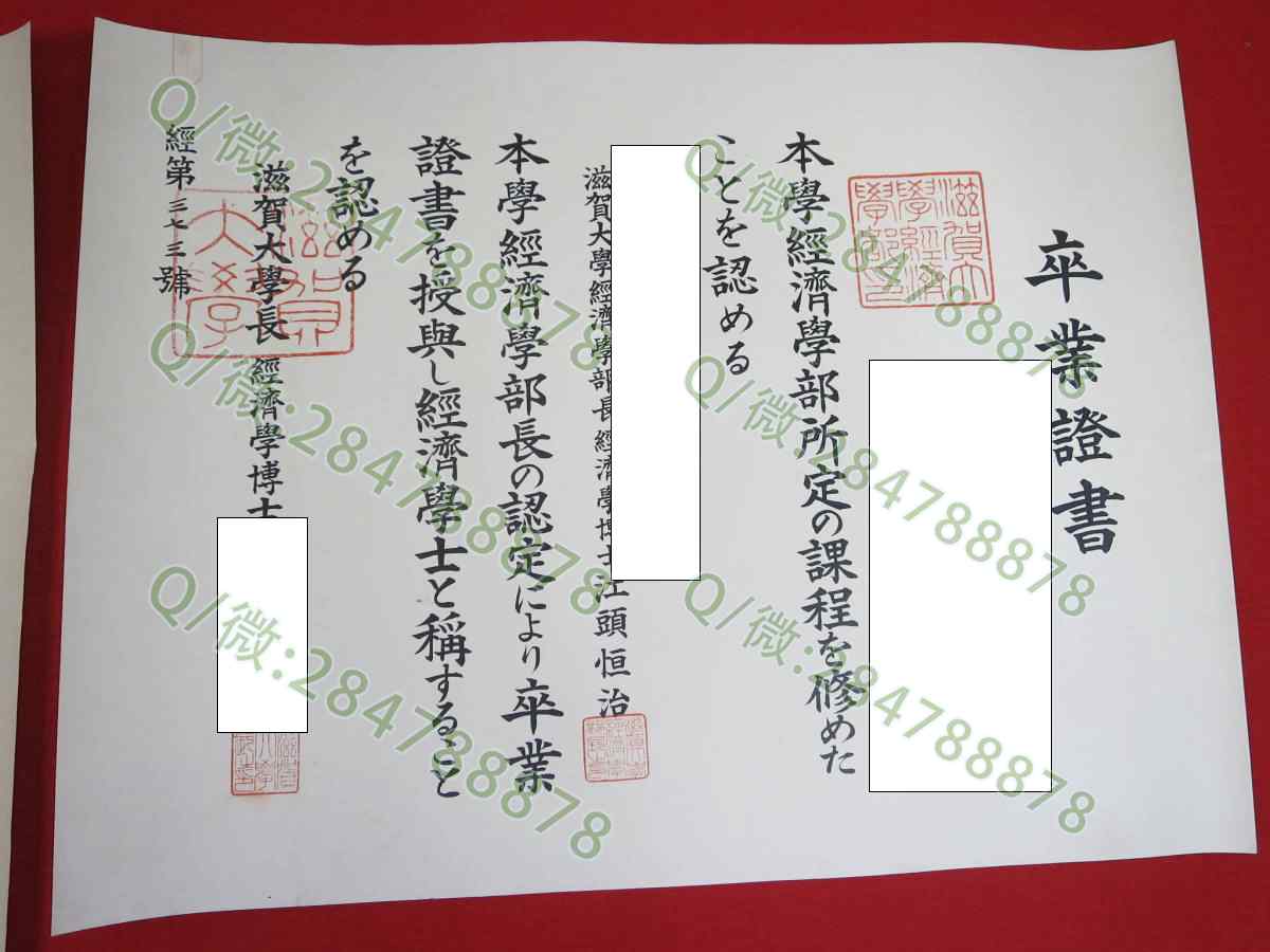 日本滋贺大学毕业证样本=学位记图片模板