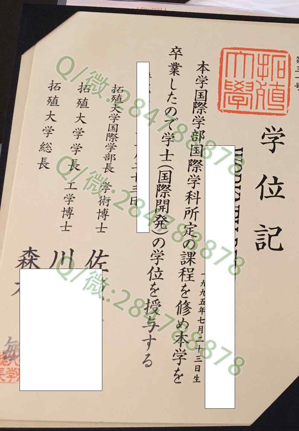 日本拓殖大学毕业证图片=学位记模板样本
