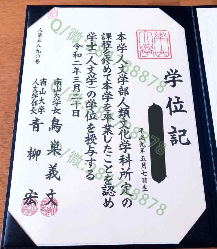 日本南山大学毕业证样本=学位记模板样本