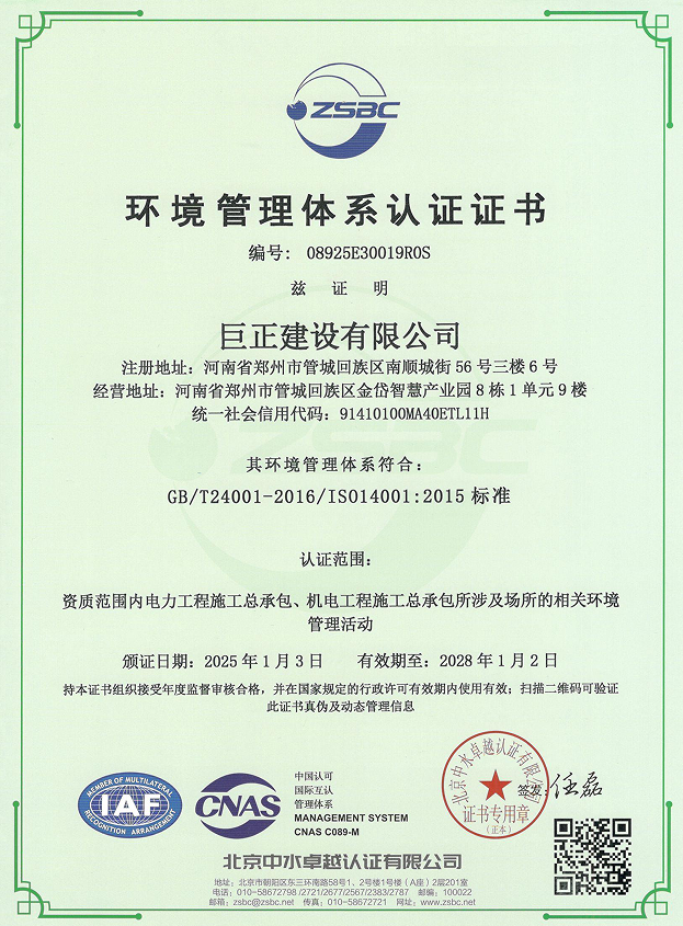 环境管理体系认证证书2025