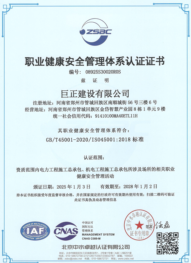 职业健康安全管理体系认证证书2025