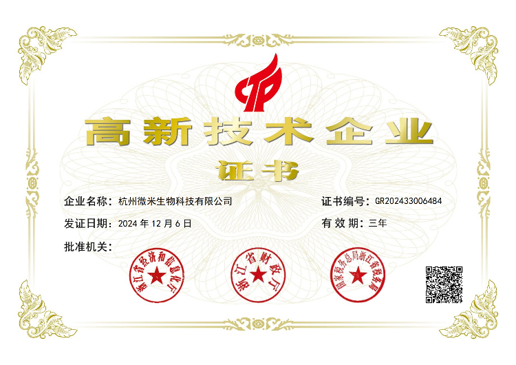微米2024复审证书GR202433006484_00