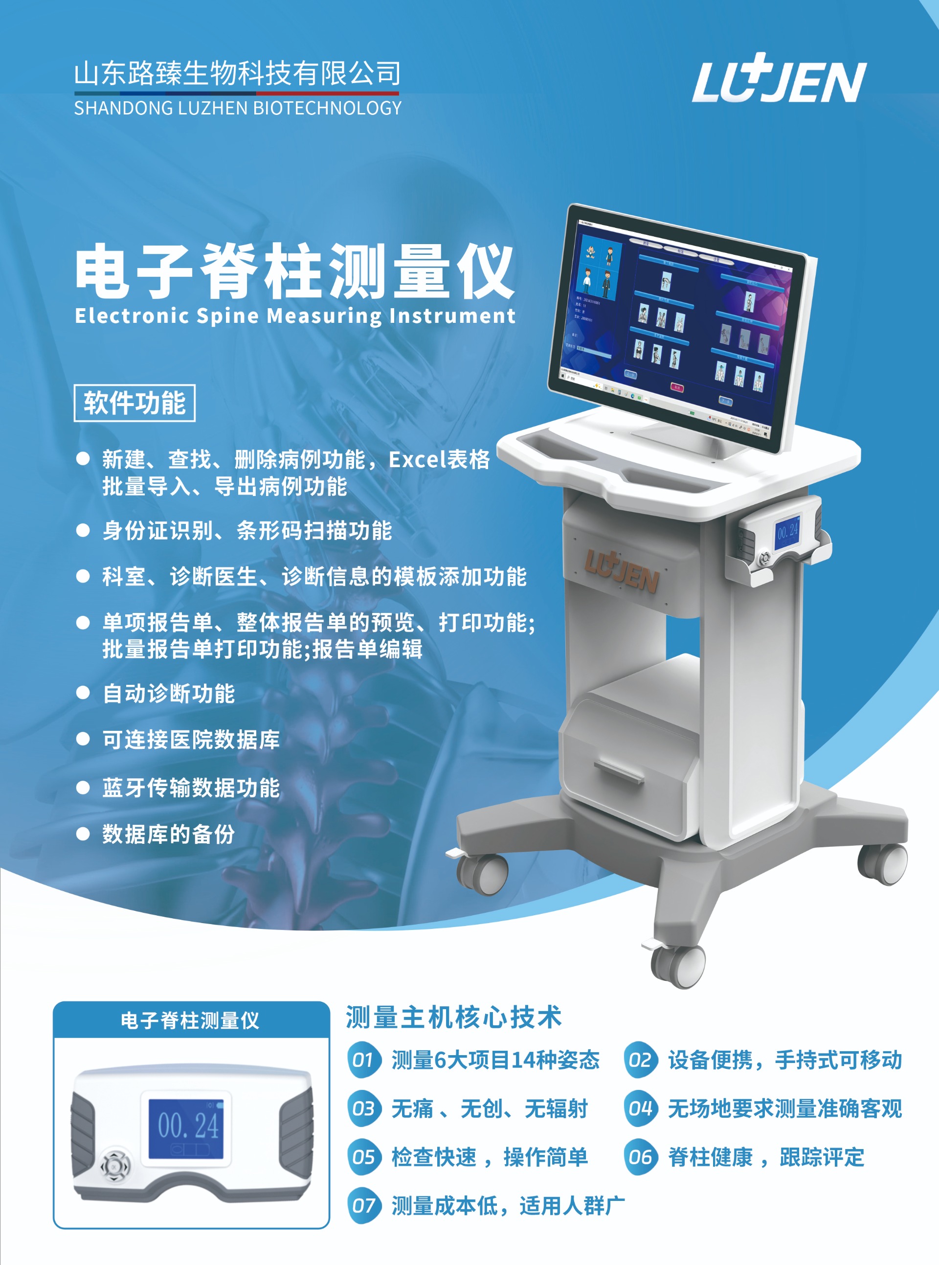 脊柱测量仪-1