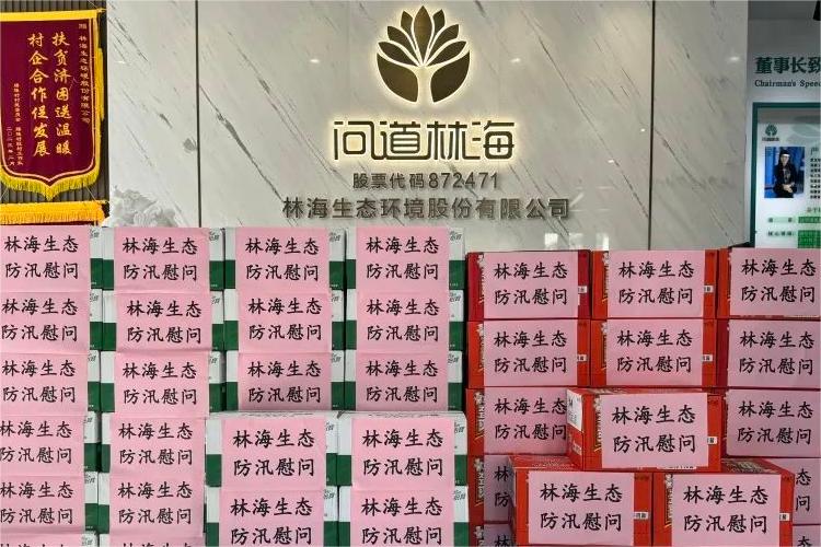 同心防汛齐聚力，爱心慰问暖人心，米兰app官方正版官网...