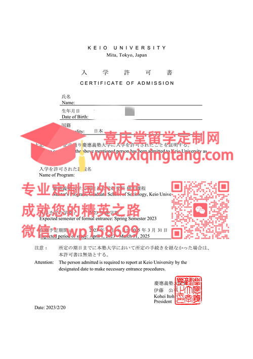 庆应义塾大学录取通知书offer