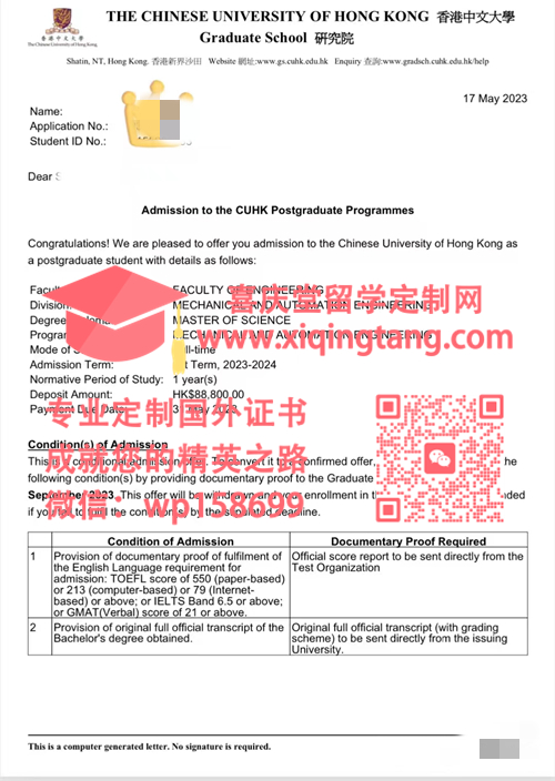 香港中文大学录取通知书offer