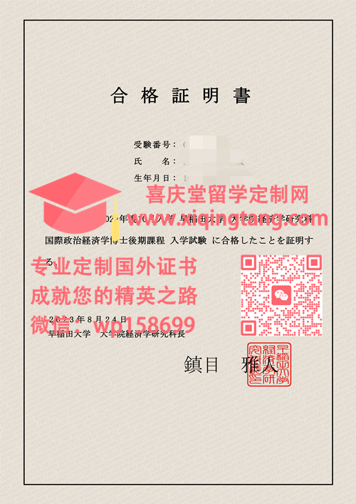 早稻田大学录取通知书offer