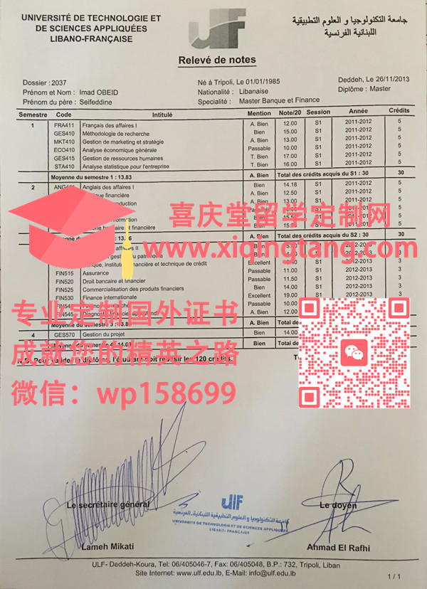 法国技术和应用科学大学成绩单如何定制