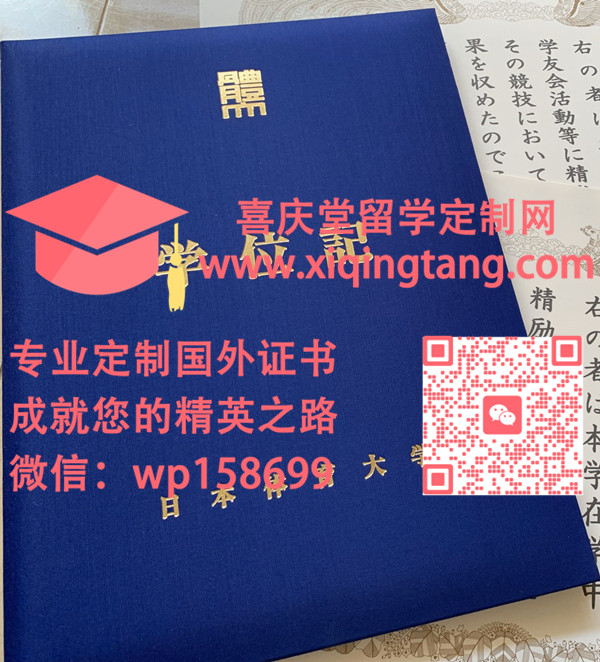 日本体育大学毕业证外壳是什么颜色的 定制日本体育大学文凭有了外壳更加完美