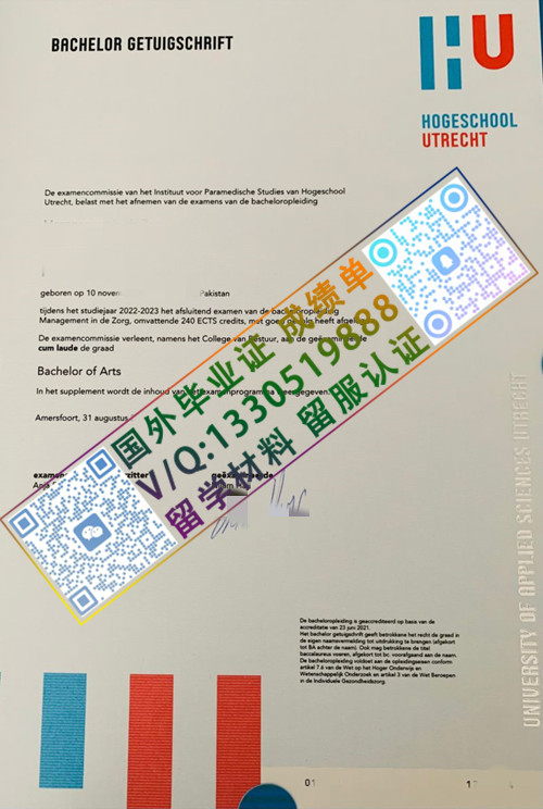 乌得勒支应用科学大学毕业证样本