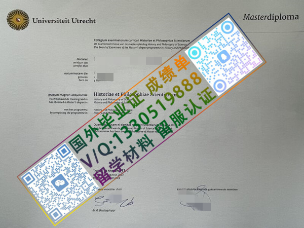 乌特勒支大学毕业证样本