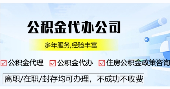 沈阳公积金提取一年提取几次（一年可提多钱）