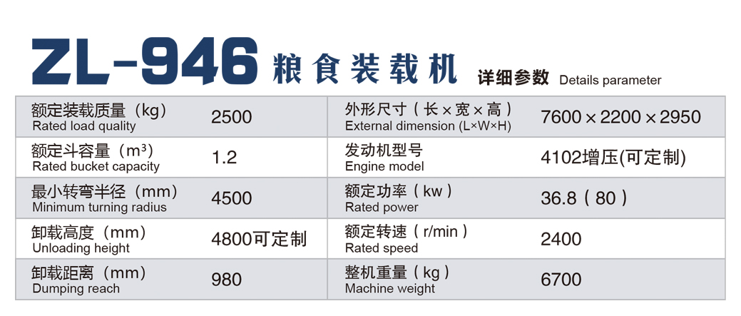 装载机946粮食装载机参数