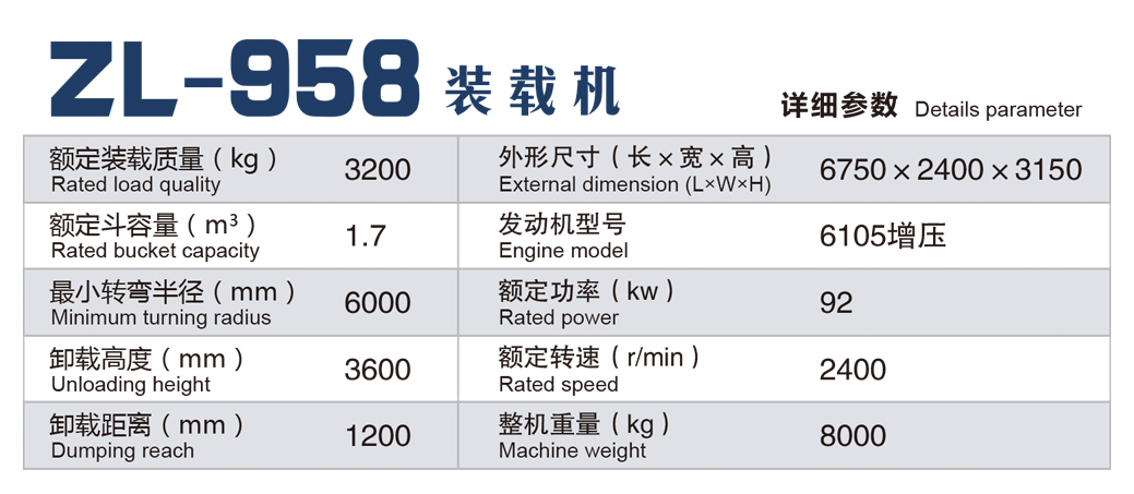 装载机958参数