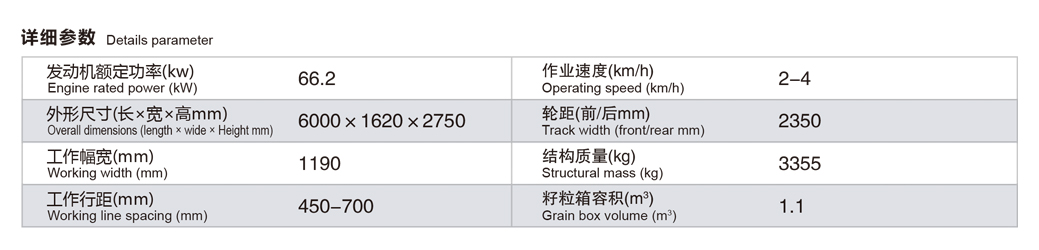 收获机2H参数