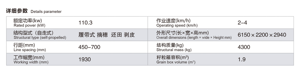 收获机3B参数