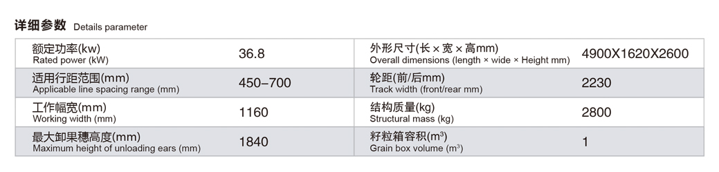 收获机2C参数