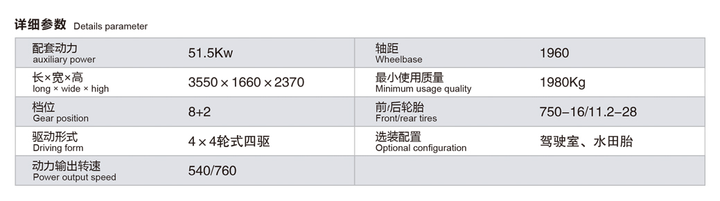 拖拉机704参数