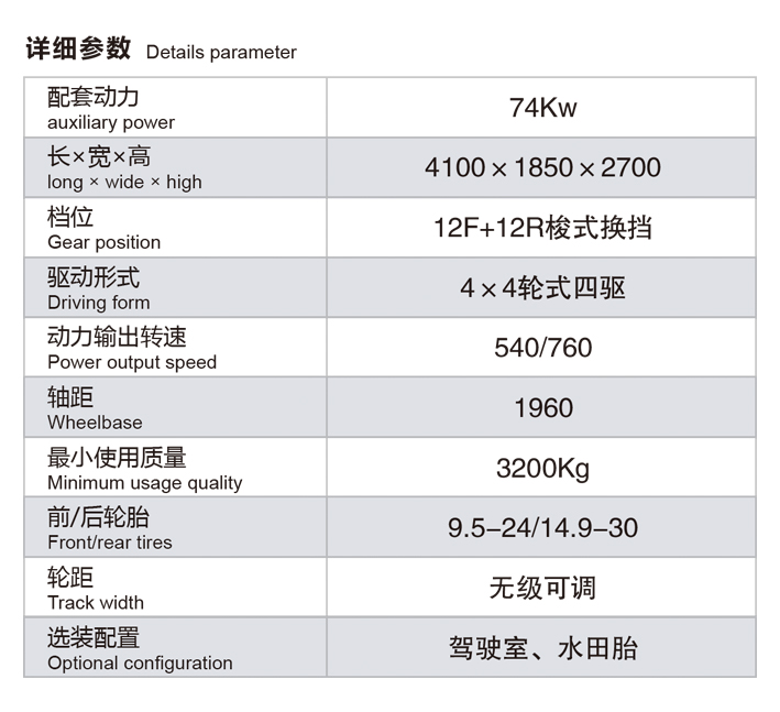 拖拉机1004参数